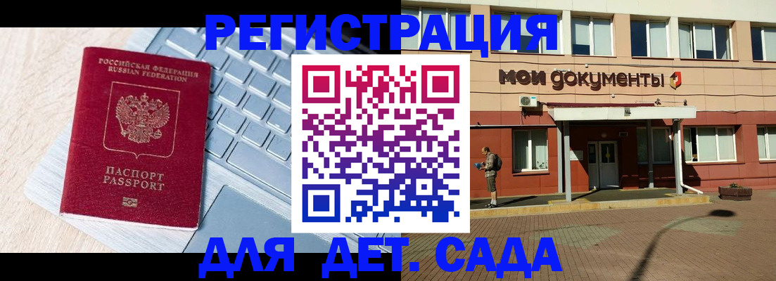 регистрация для дет. сада в Угличе